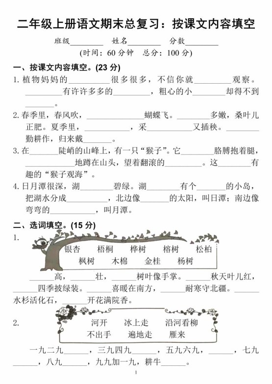 二上语文期末总复习按课文内容填空-免费学习资料下载 - 开学吧