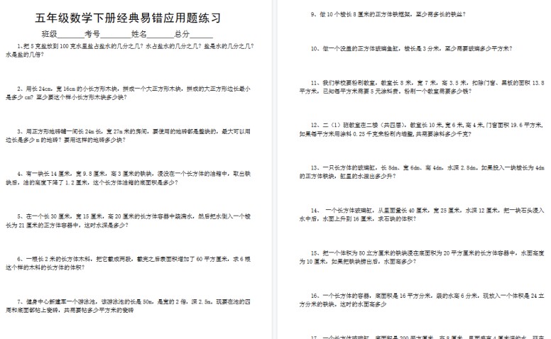 【2026春7页完整版】五（下 )数学易错经典应用题专项训练-免费学习资料下载 - 开学吧