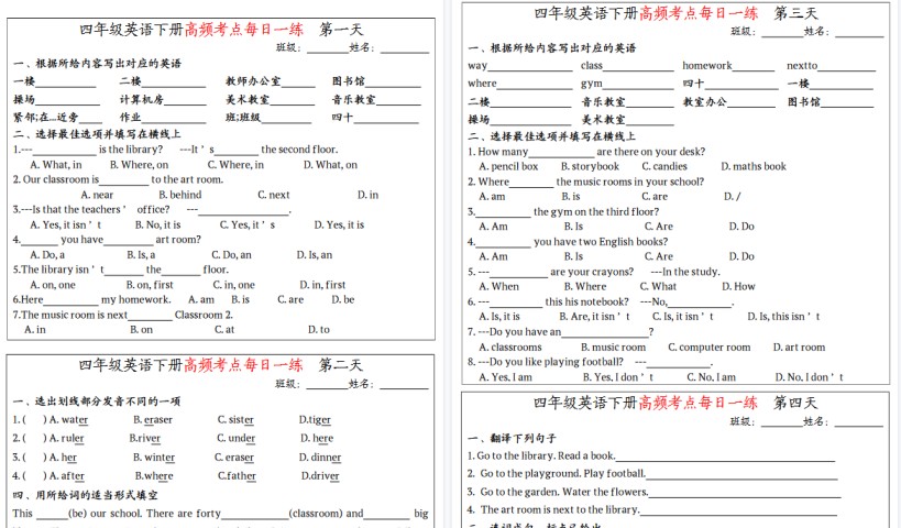 【2026春18页完整版】四（下）英语（人教PEP）高频考点每日一练-免费学习资料下载 - 开学吧