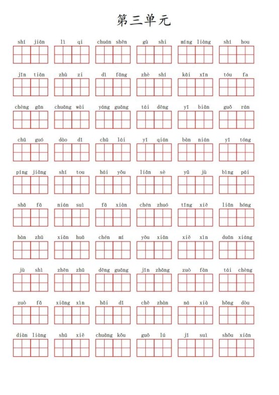 二上语文第三单元生字扩词词语表（看拼音写词语）-免费学习资料下载 - 开学吧