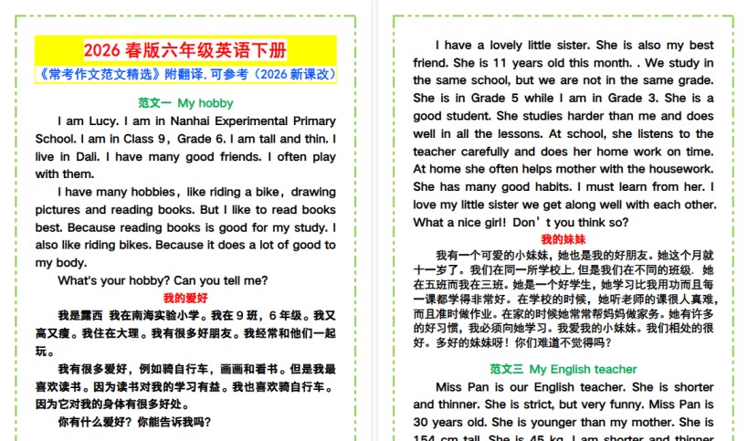 2026春新版六年级英语下册《常考作文范文精选》，附翻译！-免费学习资料下载 - 开学吧