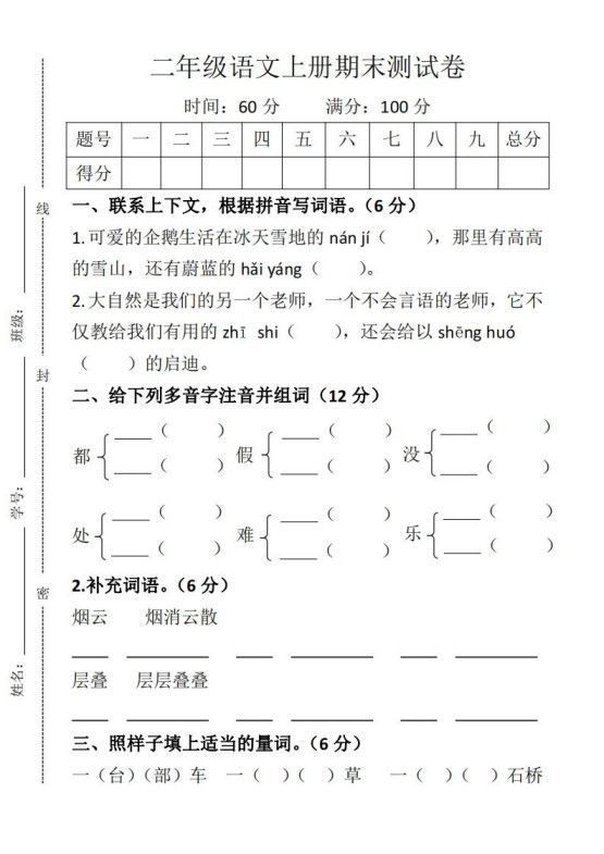 二上语文期末测试卷-免费学习资料下载 - 开学吧