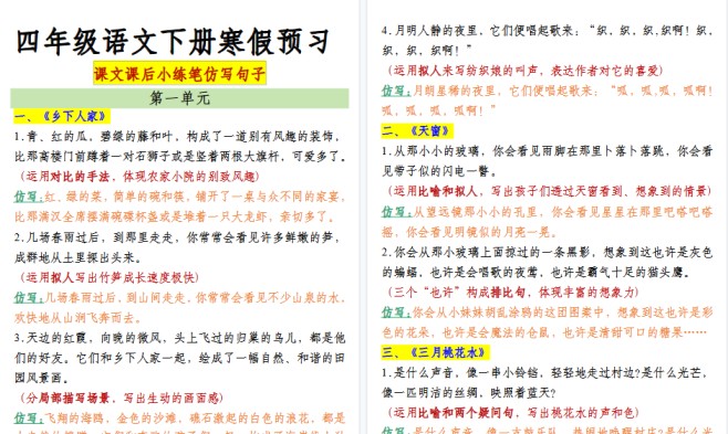 【2026春43页完整版】四（下）语文仿写课后小练笔-免费学习资料下载 - 开学吧