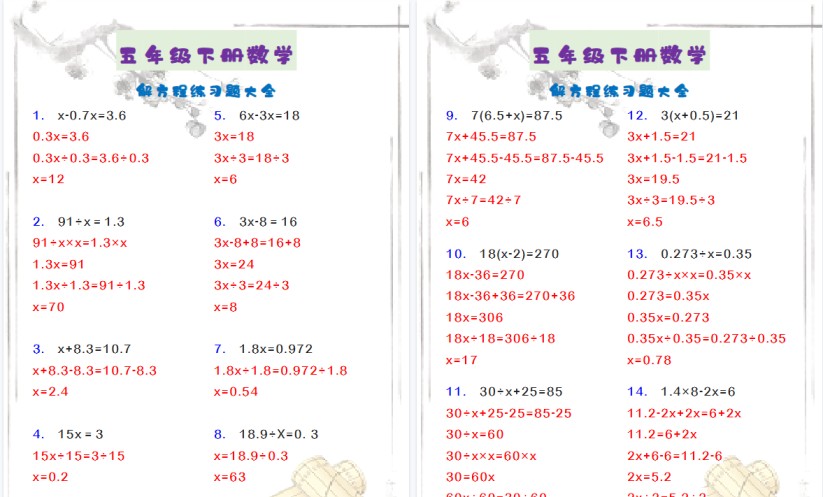 2026春新版五年级下册数学 解方程练习题大全-免费学习资料下载 - 开学吧