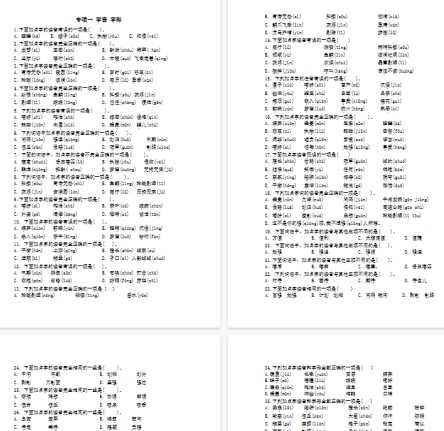 【6页完整版】专项一字音、字形-免费学习资料下载 - 开学吧