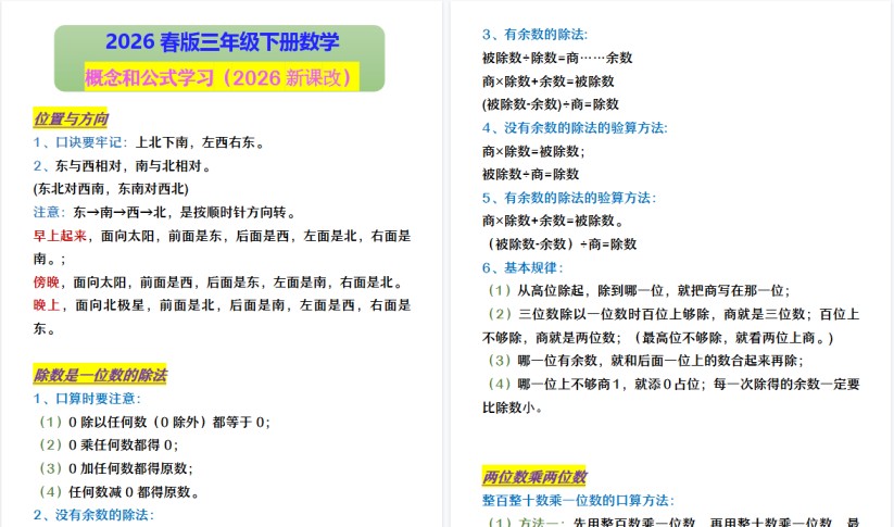 2026春新版三年级下册数学 概念和公式学习-免费学习资料下载 - 开学吧