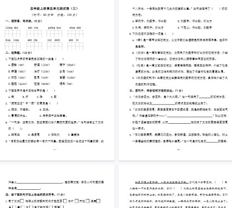 【7页完整版】五（上）语文第五单元 检测卷（三）-免费学习资料下载 - 开学吧