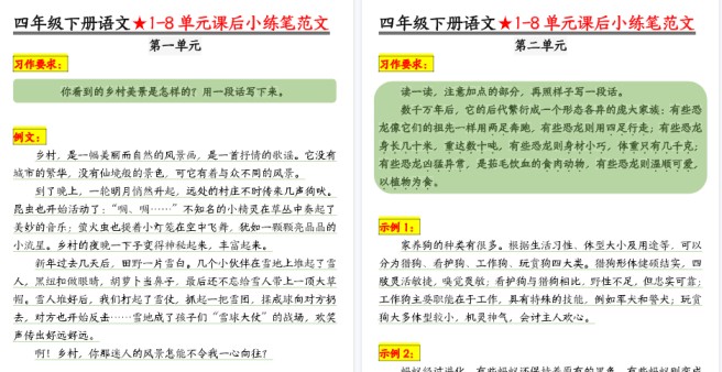 【2026春8页完整版】【1-8单元课后仿写小练笔】四下语文-免费学习资料下载 - 开学吧