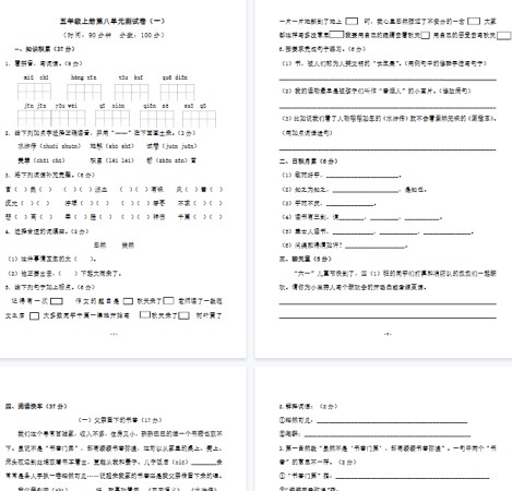 【8页完整版】五(上)语文第八单元 检测卷(一)-免费学习资料下载 - 开学吧
