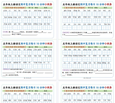 【10页完整版】五上丨语文 期中复习小纸条【重点字词+课文说明道理】-免费学习资料下载 - 开学吧