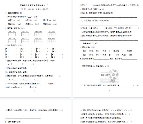【7页完整版】五（上）语文第五单元 检测卷（二）-免费学习资料下载 - 开学吧