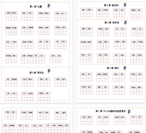 【16页完整版】五(上)语文-每课默写纸-免费学习资料下载 - 开学吧