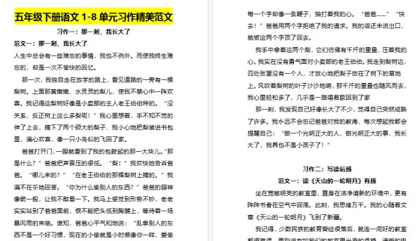 【2026春18页完整版】五(下)语文1-8单元习作范文(可下载)-免费学习资料下载 - 开学吧