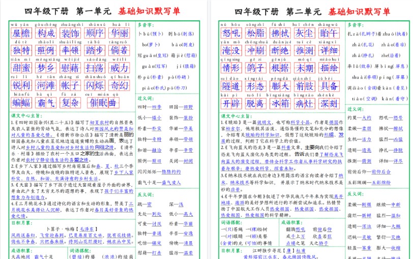 【2026春8页完整版】四下基础知识默写单（答案）-免费学习资料下载 - 开学吧