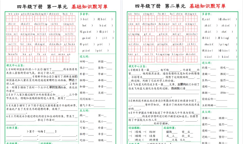 【2026春8页完整版】四下基础知识默写单（空白）-免费学习资料下载 - 开学吧