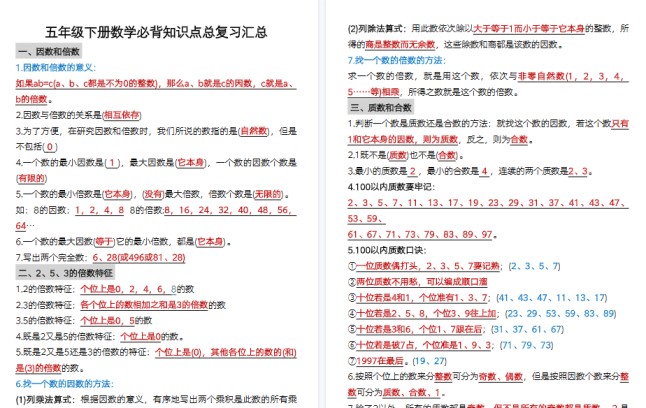 【2026春6页完整版】五年级（下）数学单元知识点汇总-免费学习资料下载 - 开学吧