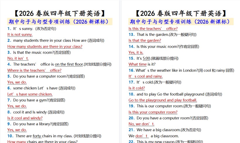 2026春新版【四年级下册英语】 期中句子与句型专项训练-免费学习资料下载 - 开学吧