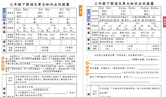 【2026春16页完整版】三下语文1-8单元知识点巩固练习-免费学习资料下载 - 开学吧