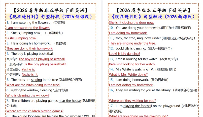 2026春新版【五年级下册英语】 语法讲解：现在进行时-免费学习资料下载 - 开学吧
