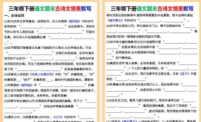 【2026春18页完整版】三年级下册语文情景古诗默写-免费学习资料下载 - 开学吧