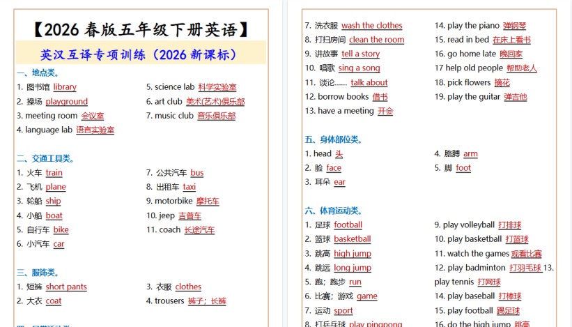 2026春新版【五年级下册英语】 英汉互译专项训练-免费学习资料下载 - 开学吧