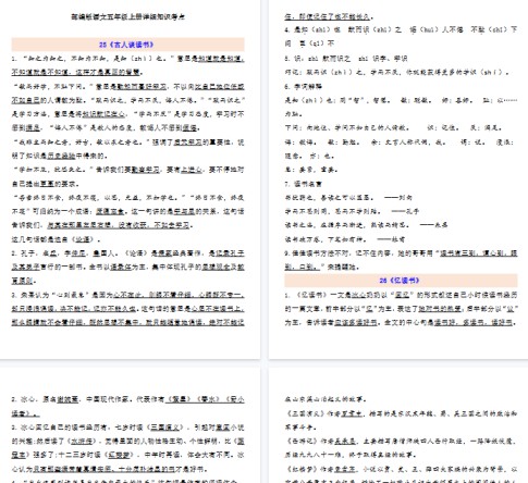 【9页完整版】五(上)语文:第8单元自编知识点-免费学习资料下载 - 开学吧