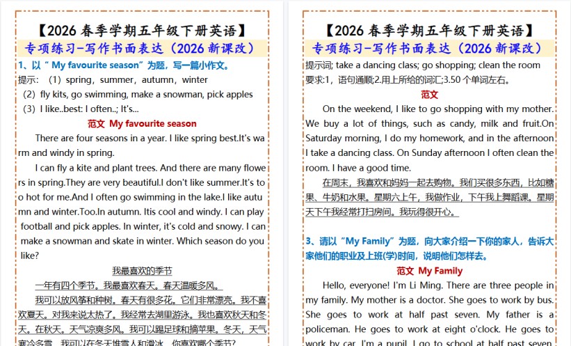 2026春新版【五年级下册英语】 专项练习-写作书面表达-免费学习资料下载 - 开学吧
