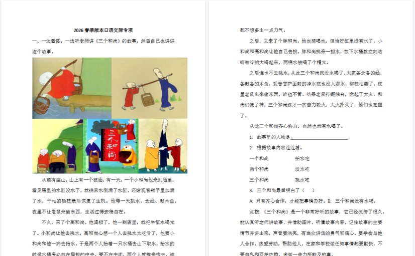 2026春新版一年级语文下册期末练习:口语交际专项-免费学习资料下载 - 开学吧