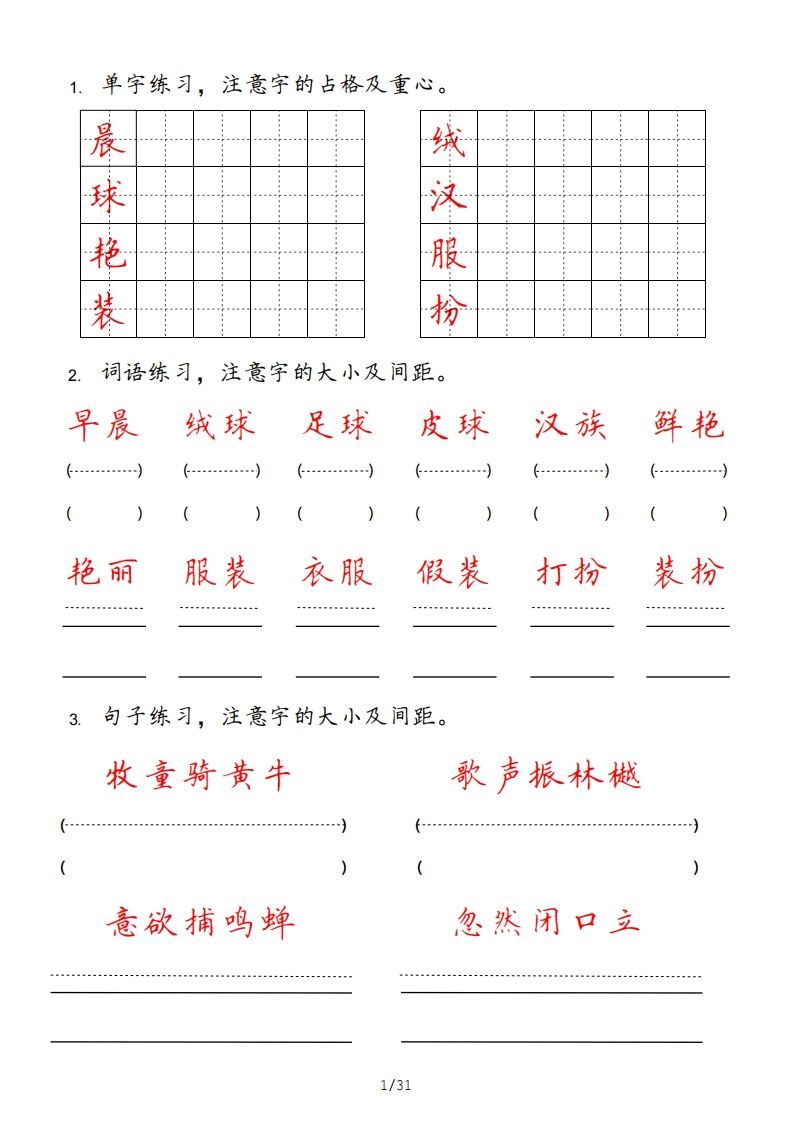三年级语文上册(部编版)-小初高学习资料下载_真题试卷 - 开学吧资料库