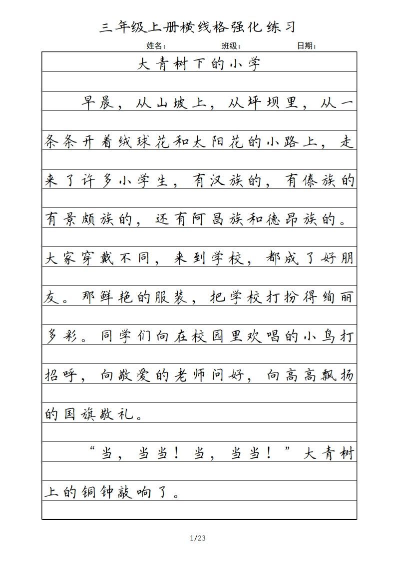 三年级语文上册横线格（部编版）-小初高学习资料下载_真题试卷 - 开学吧资料库