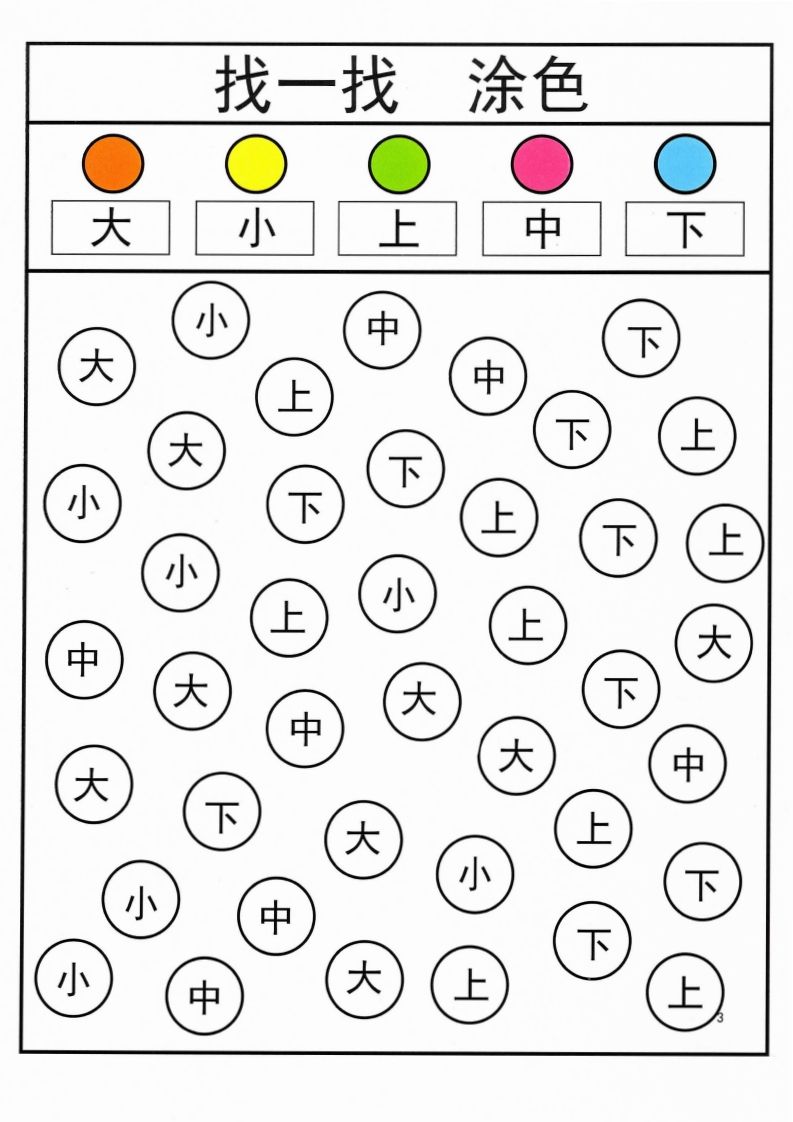 识字游戏互动书_找一找涂色-小初高学习资料下载_真题试卷 - 开学吧资料库