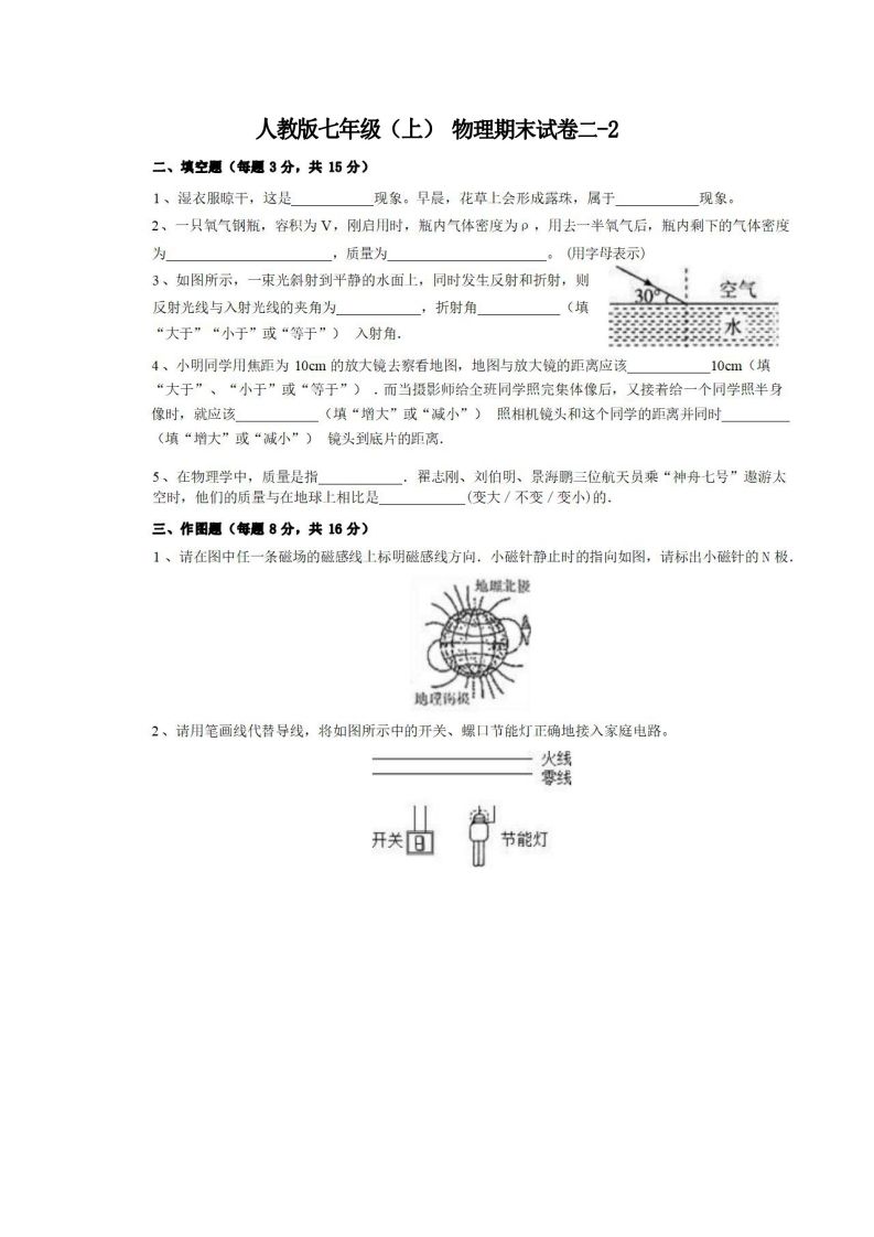 七年级（上）物理期末试卷2-2卷人教版-小初高学习资料下载_真题试卷 - 开学吧资料库