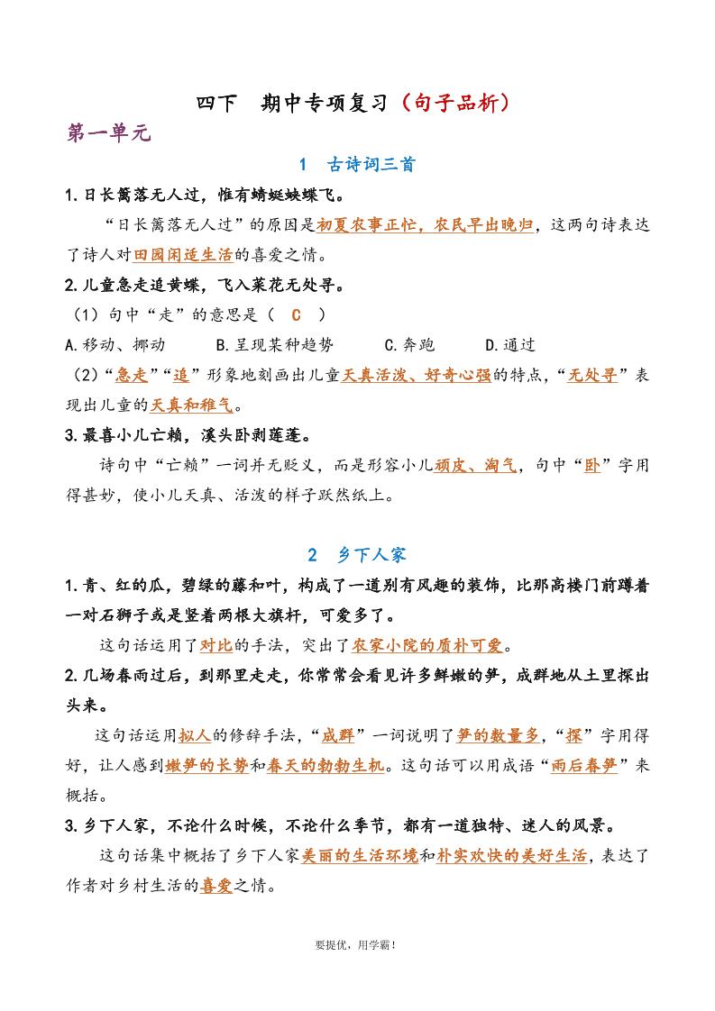 四下语文期中复习资料-小初高学习资料下载_真题试卷 - 开学吧资料库