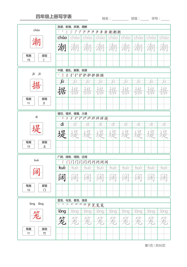四年级上语文写字表字帖描红-小初高学习资料下载_真题试卷 - 开学吧资料库