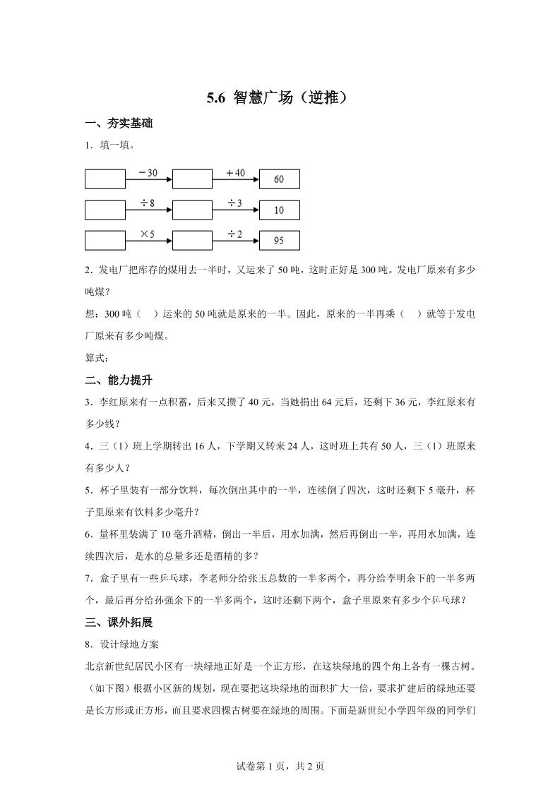 青岛63版数学三年级下册《智慧广场（一）》单元测试卷-小初高学习资料下载_真题试卷 - 开学吧资料库