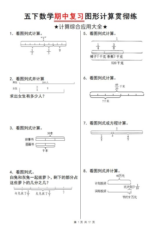 【通用版】五下数学期中复习图形计算贯彻练-免费学习资料下载 - 开学吧