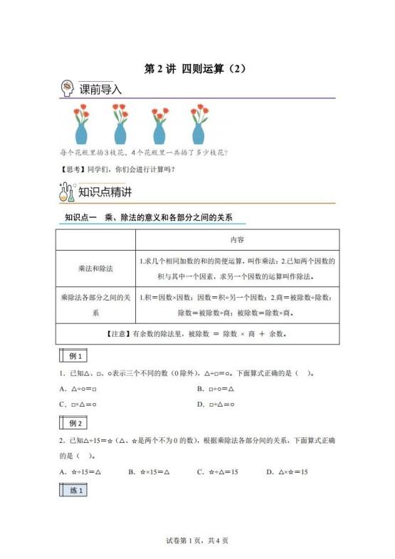 【课时】人教版数学四下1.2四则运算（2）练习卷（基础卷）(1)-免费学习资料下载 - 开学吧