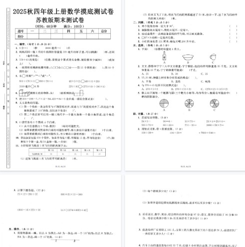 25秋四上数学期末押题模拟测试卷五套(苏教版含答案25页)-免费学习资料下载 - 开学吧