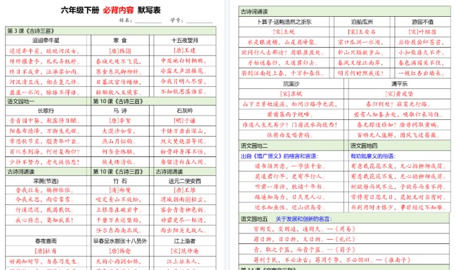 【2026春8页完整版】六年级（下）语文必背内容默写单-免费学习资料下载 - 开学吧