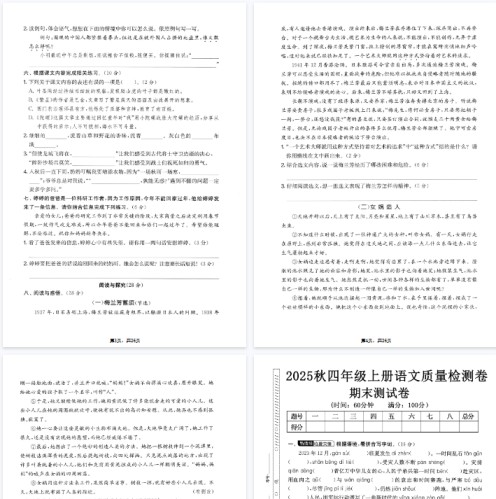 25秋四上语文期末押题模拟测试卷五套（含答案25页）-免费学习资料下载 - 开学吧