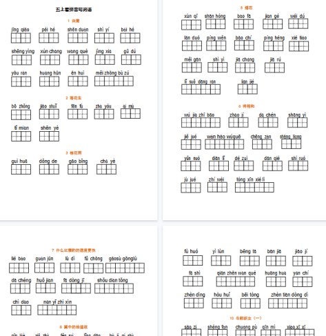 【15页完整版】五(上)语文期末: 看拼音写词语-免费学习资料下载 - 开学吧