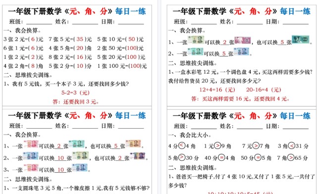 【2026春32页完整版】一年级（下）数学人民币元角分专项每日一练-免费学习资料下载 - 开学吧