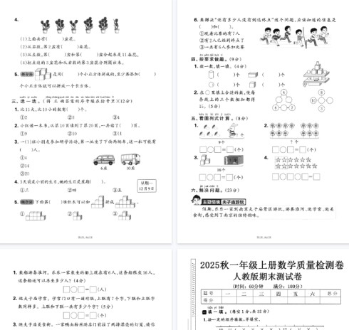 25秋一上数学期末押题模拟测试卷五套（人教版含答案25页）-免费学习资料下载 - 开学吧