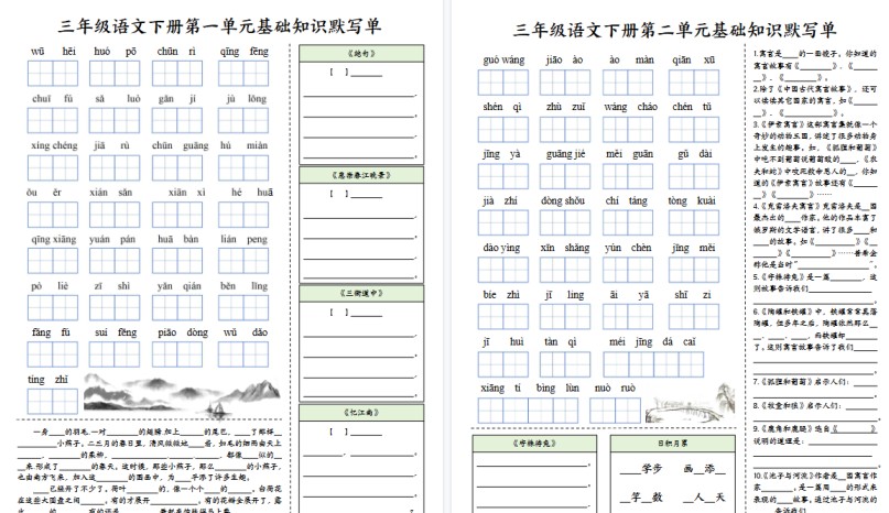 【2026春6页完整版】三（下）语文 1-4单元基础知识默写单-免费学习资料下载 - 开学吧