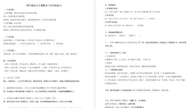 【3页完整版】四（上）语文口语交际汇总复习-免费学习资料下载 - 开学吧