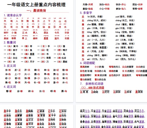 【10页完整版】一年级语文上册重点内容梳理晨读晚背-免费学习资料下载 - 开学吧