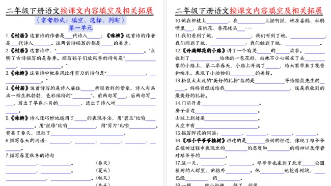 【2026春36页完整版】二年级下册语文按课文内容填空及相关拓展(空白+答案)-免费学习资料下载 - 开学吧