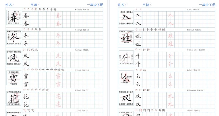 【2026春完整版】一年级下册精讲语文字帖26春-免费学习资料下载 - 开学吧