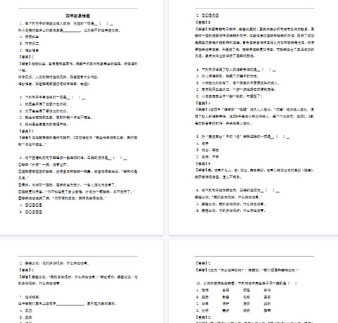 【8页完整版】四（上）语文 易错题-免费学习资料下载 - 开学吧