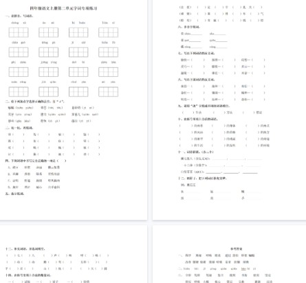 【4页完整版】四（上）语文单元同步字词专项练习-第2单元-免费学习资料下载 - 开学吧